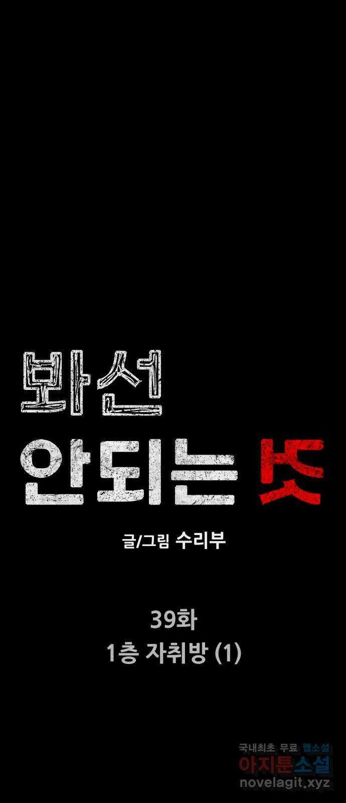 봐선 안되는 것 39화 1층 자취방 (1) 11