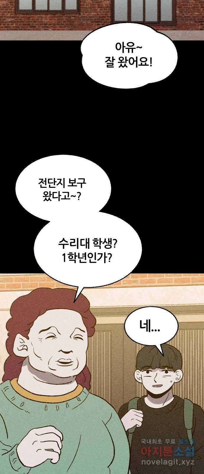 봐선 안되는 것 39화 1층 자취방 (1) 13