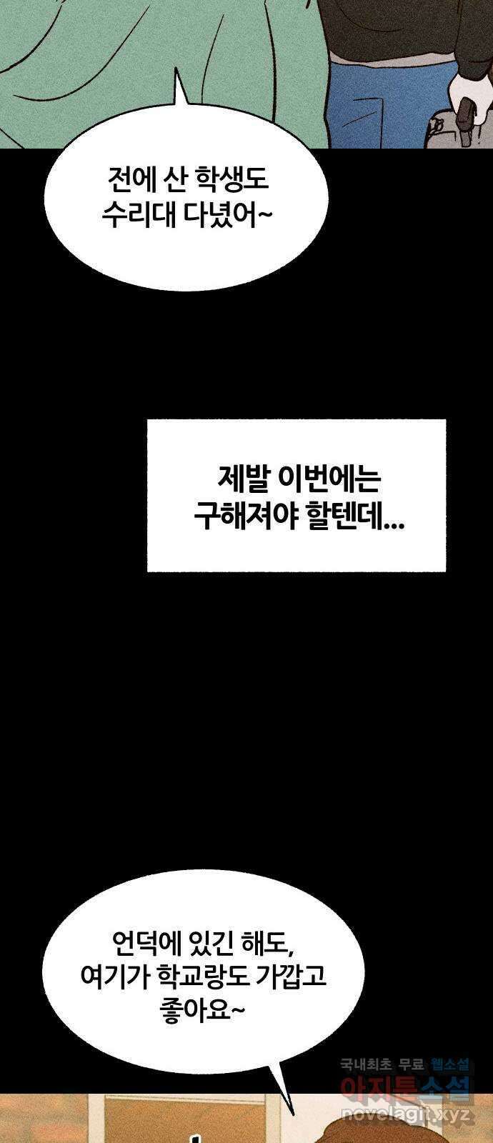 봐선 안되는 것 39화 1층 자취방 (1) 14
