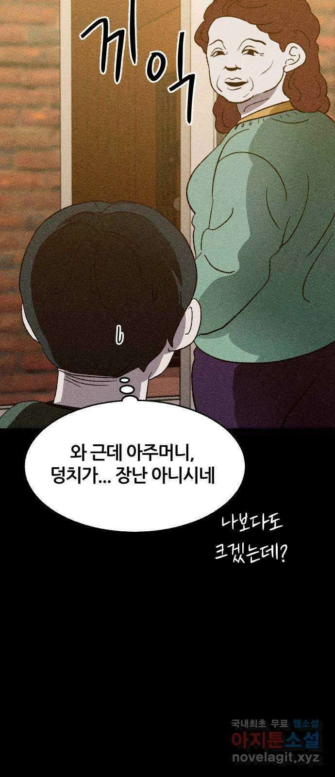 봐선 안되는 것 39화 1층 자취방 (1) 15