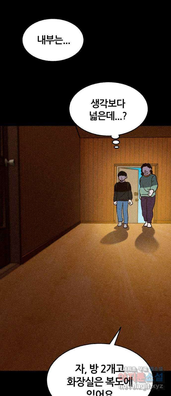 봐선 안되는 것 39화 1층 자취방 (1) 16
