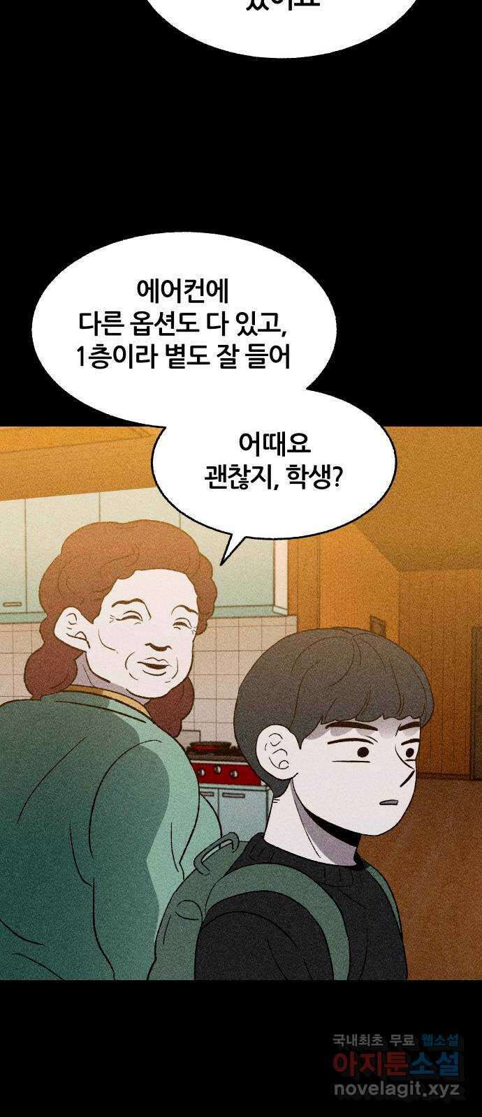봐선 안되는 것 39화 1층 자취방 (1) 17