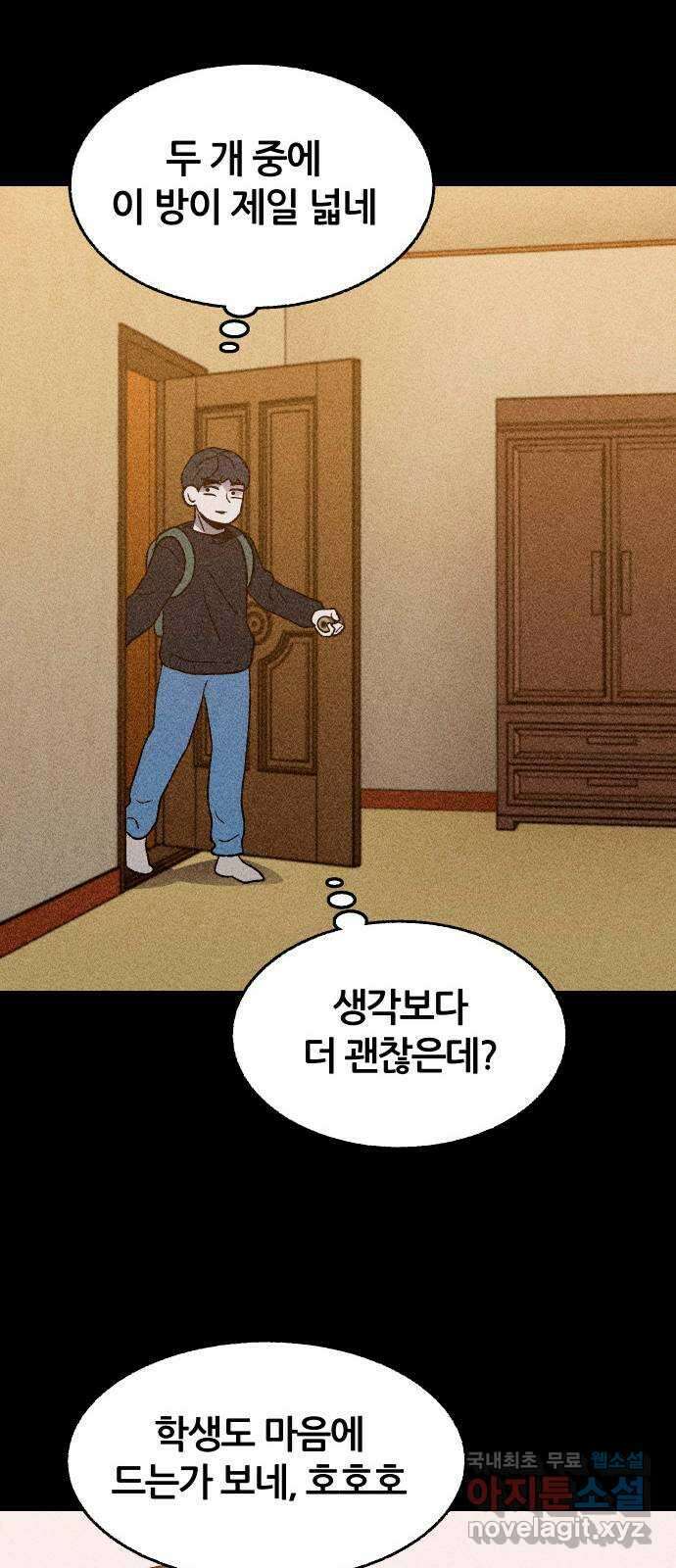 봐선 안되는 것 39화 1층 자취방 (1) 18