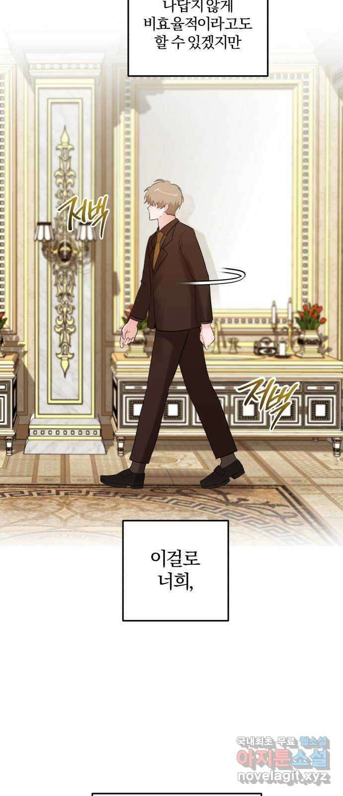 아침을 지나 밤으로 141화 4