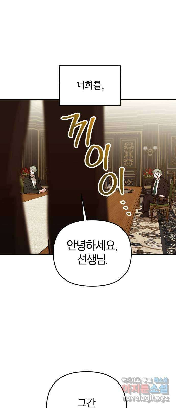 아침을 지나 밤으로 141화 6