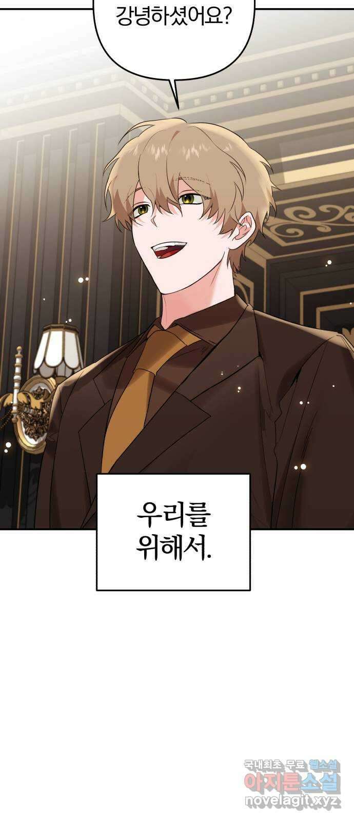 아침을 지나 밤으로 141화 7