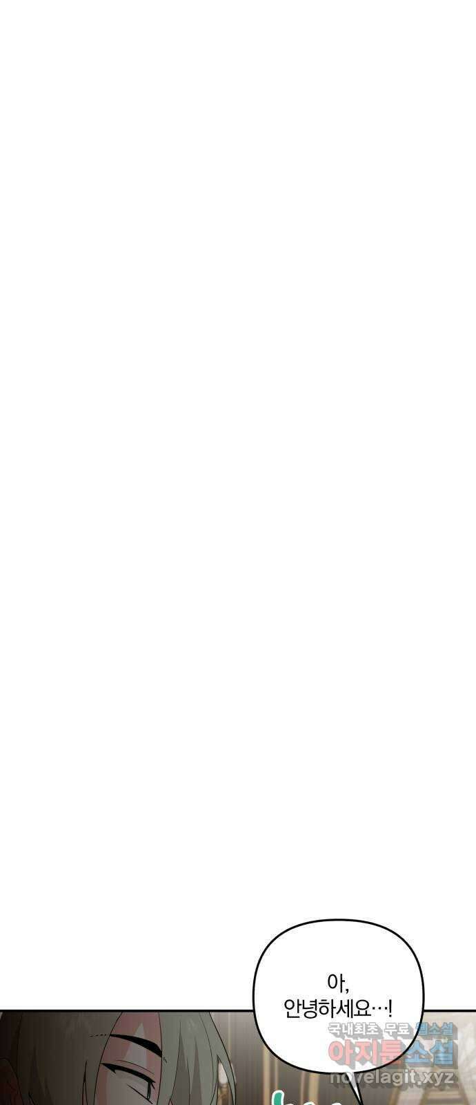 아침을 지나 밤으로 141화 9