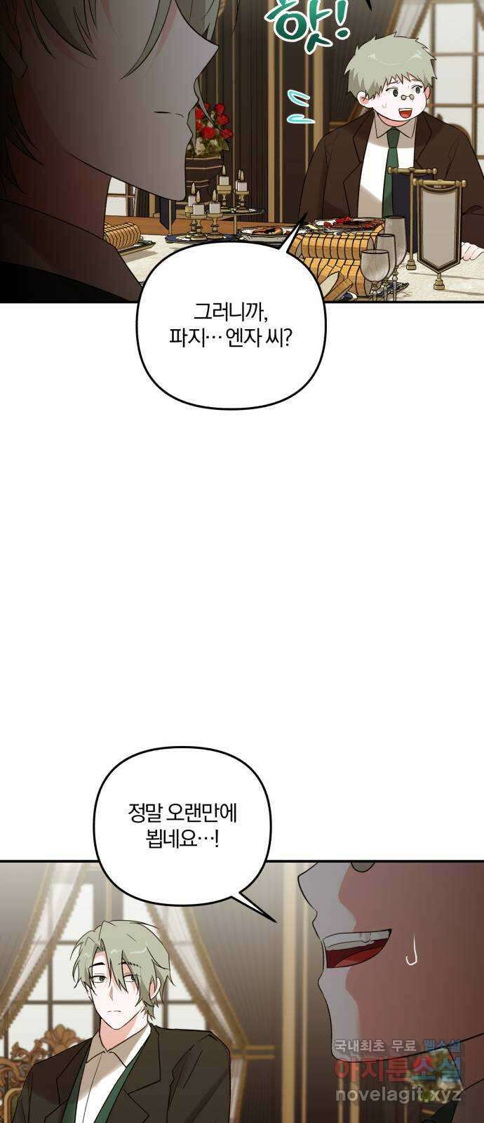 아침을 지나 밤으로 141화 10