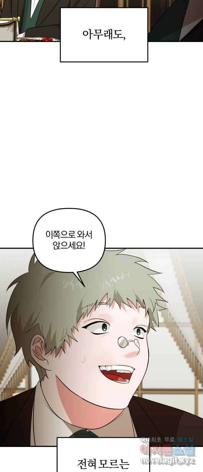 아침을 지나 밤으로 141화 11