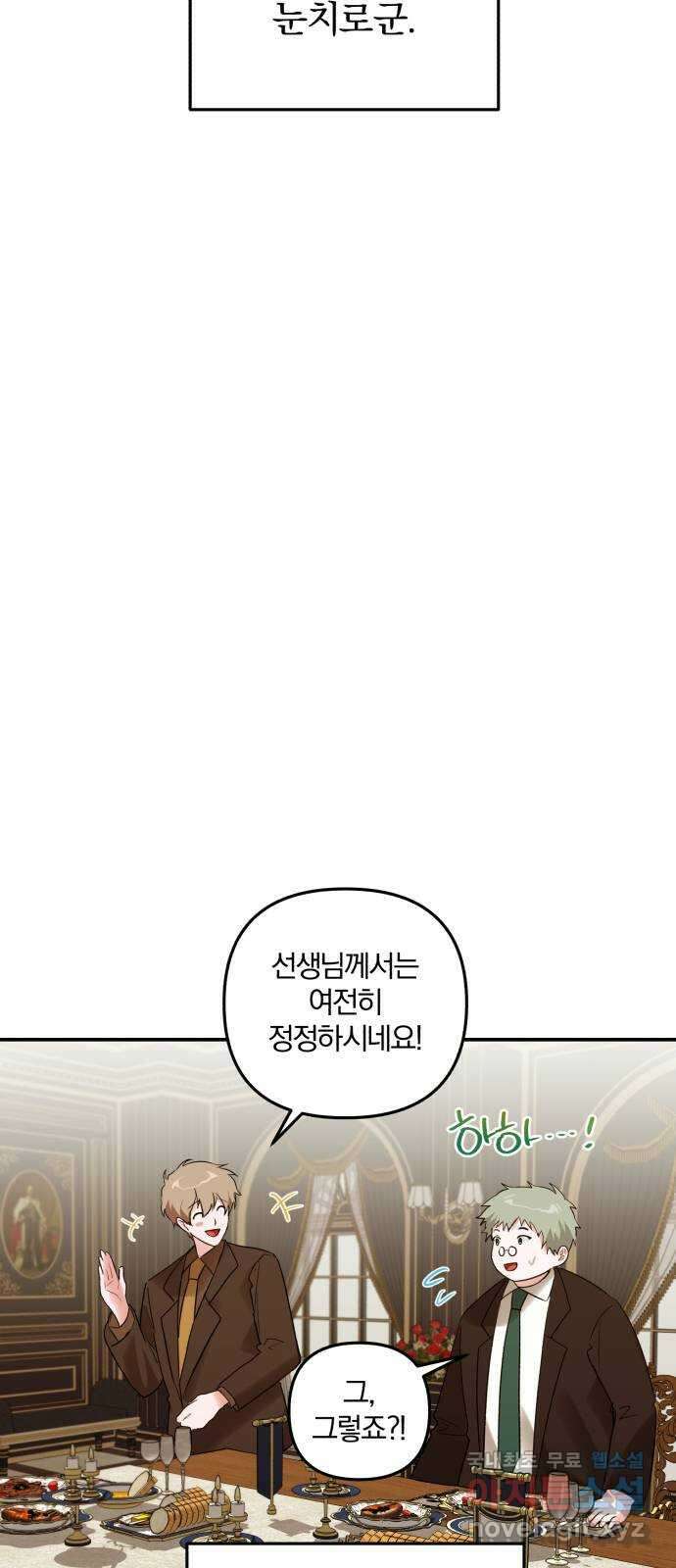 아침을 지나 밤으로 141화 12