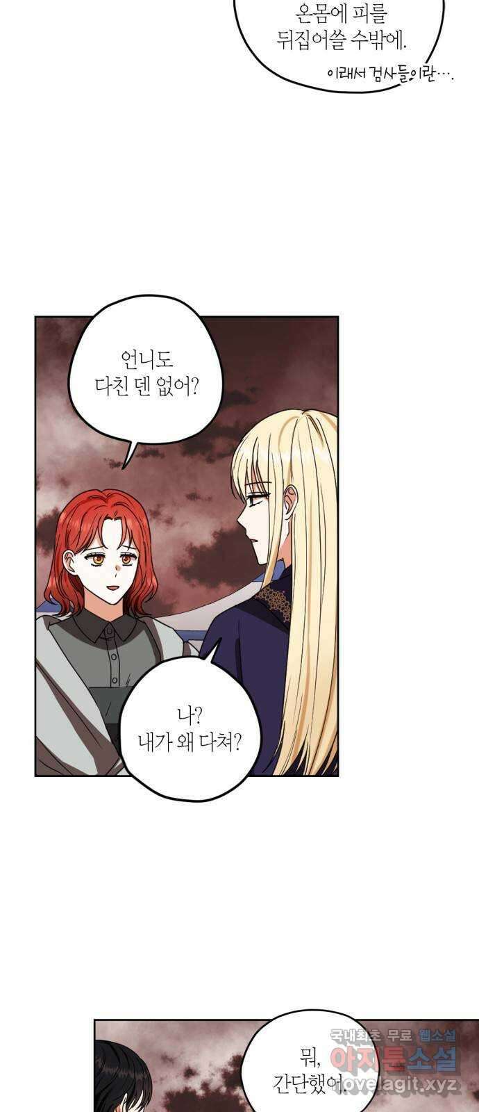 남편을 만렙으로 키우려 합니다 91화 8