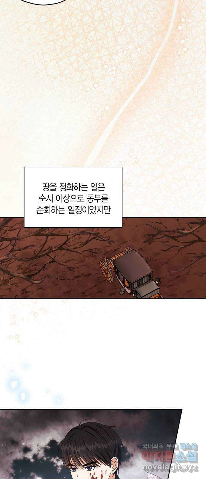 남편을 만렙으로 키우려 합니다 91화 12