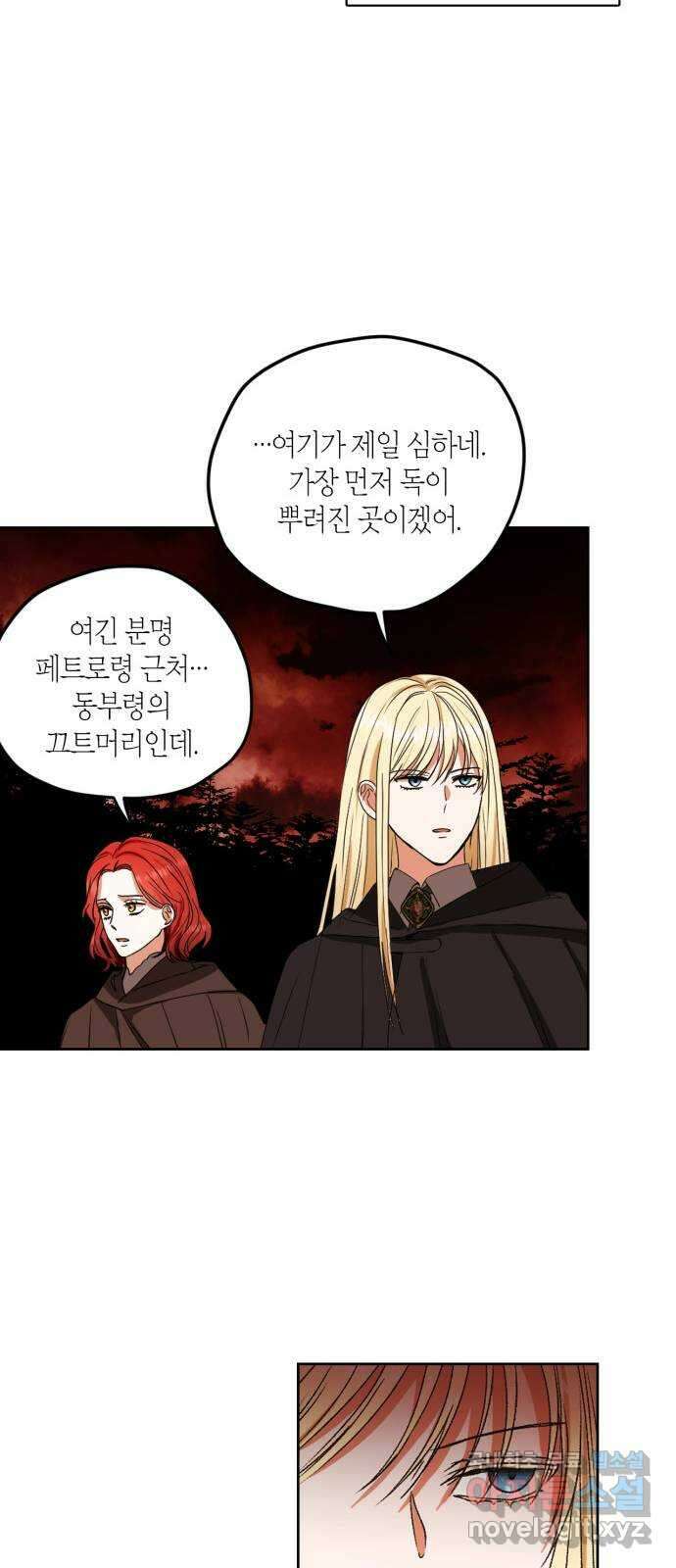 남편을 만렙으로 키우려 합니다 91화 15
