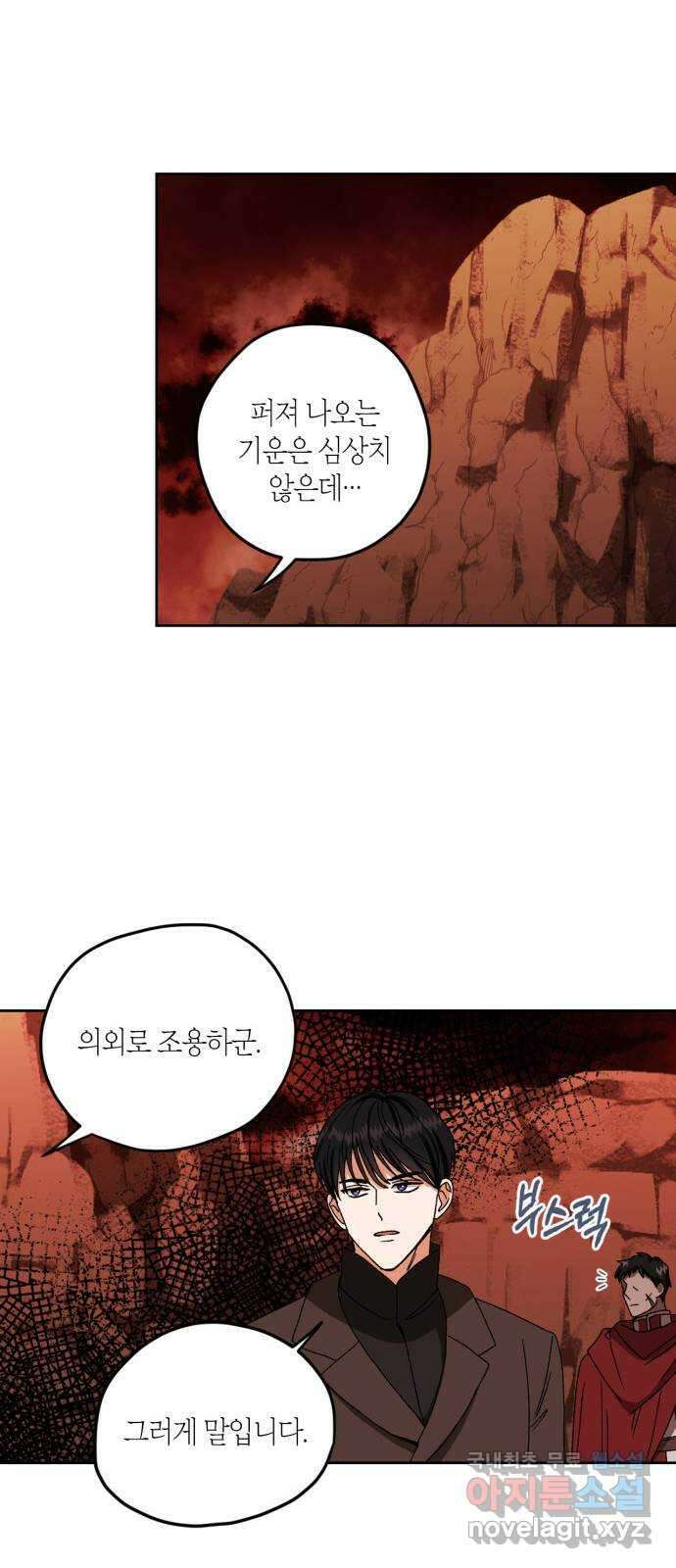 남편을 만렙으로 키우려 합니다 91화 18
