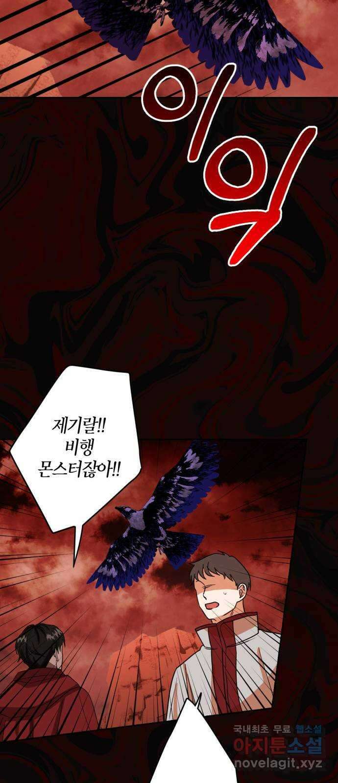 남편을 만렙으로 키우려 합니다 91화 20