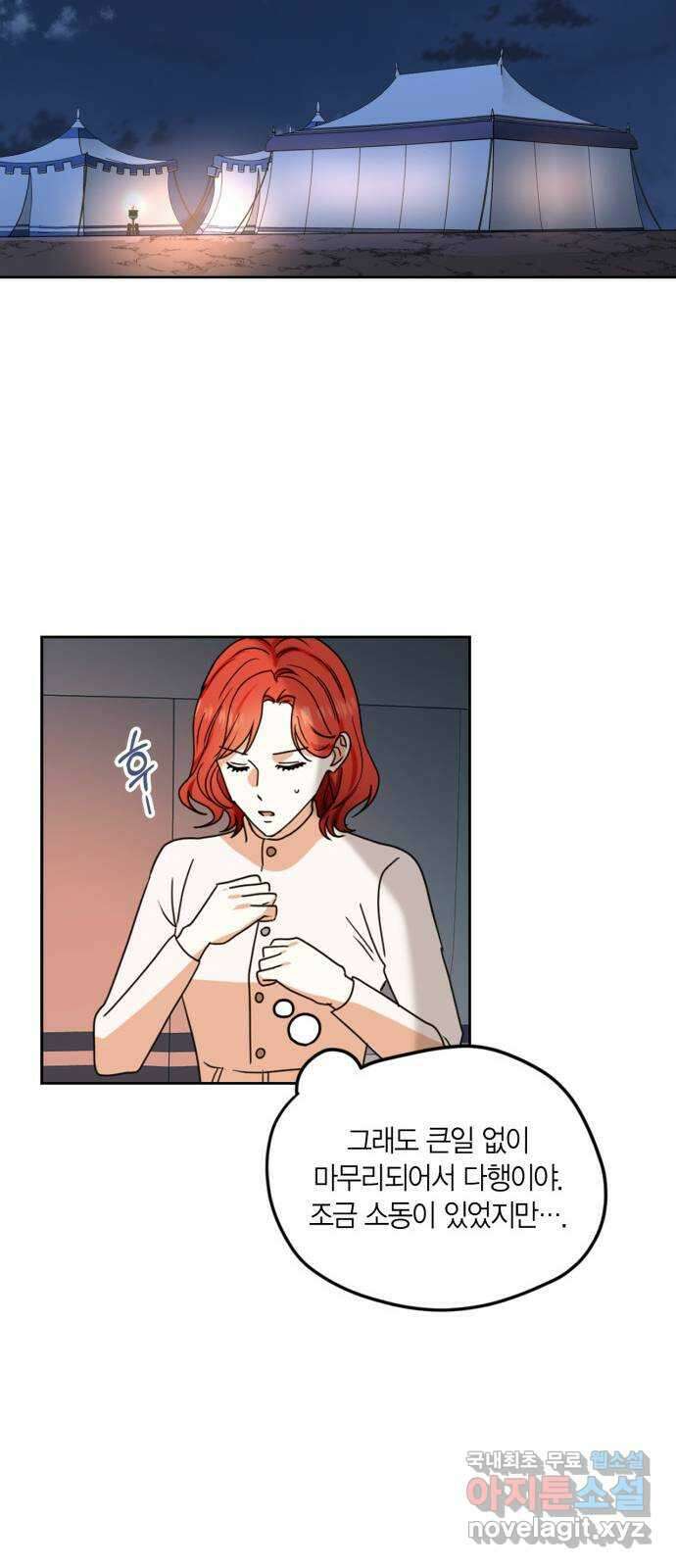 남편을 만렙으로 키우려 합니다 91화 35