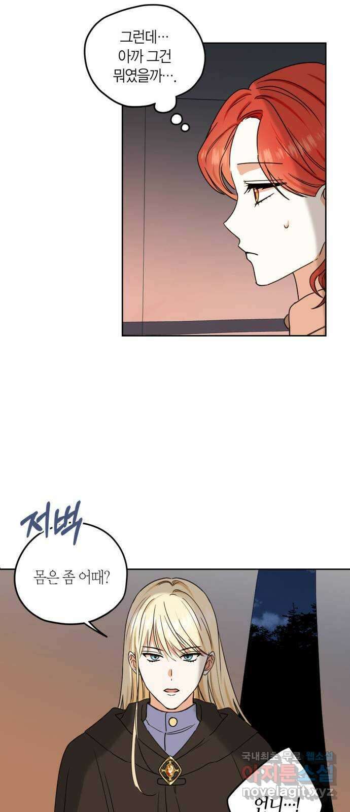 남편을 만렙으로 키우려 합니다 91화 36