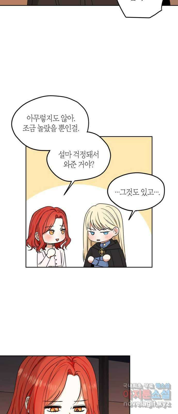남편을 만렙으로 키우려 합니다 91화 37