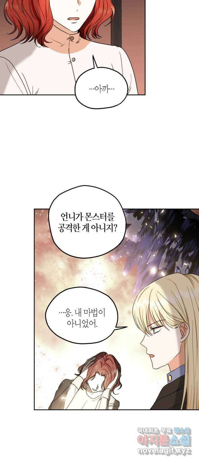 남편을 만렙으로 키우려 합니다 91화 38