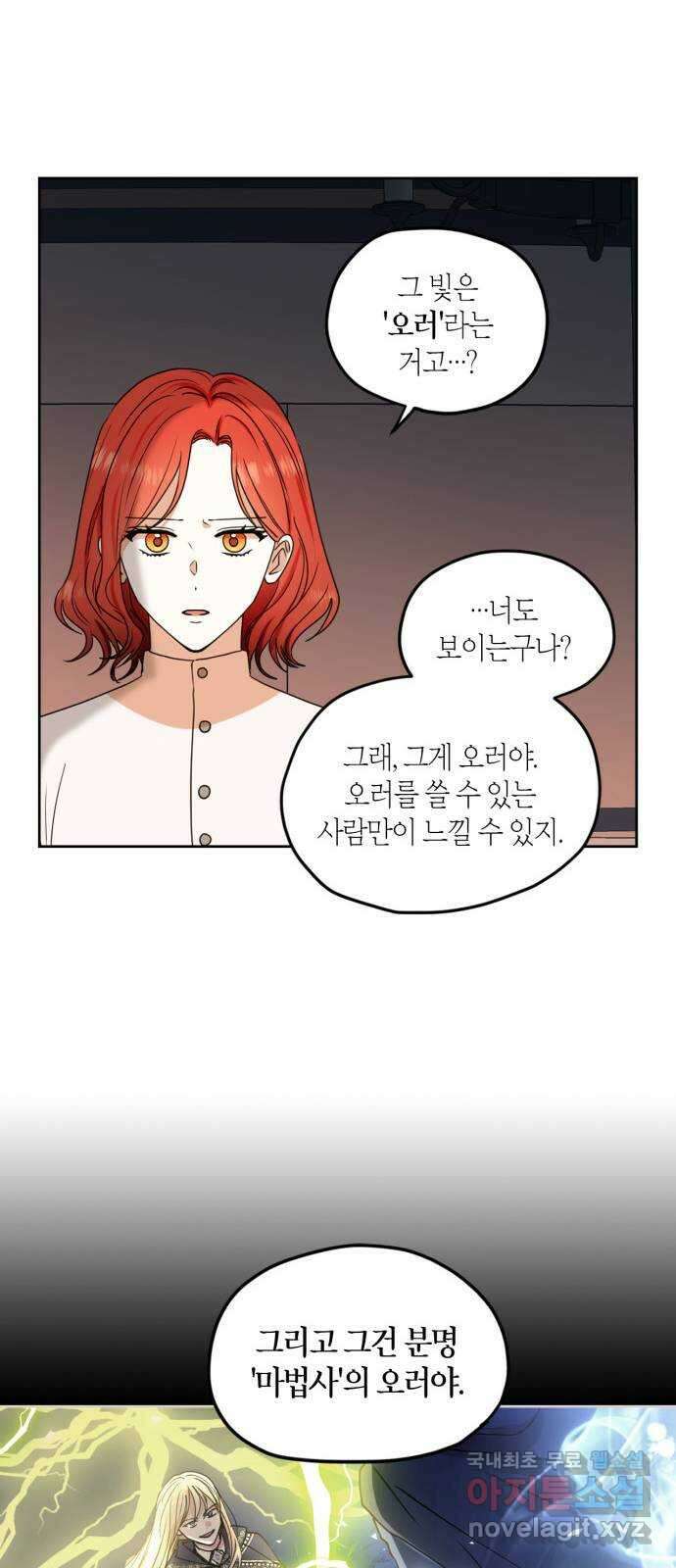 남편을 만렙으로 키우려 합니다 91화 39