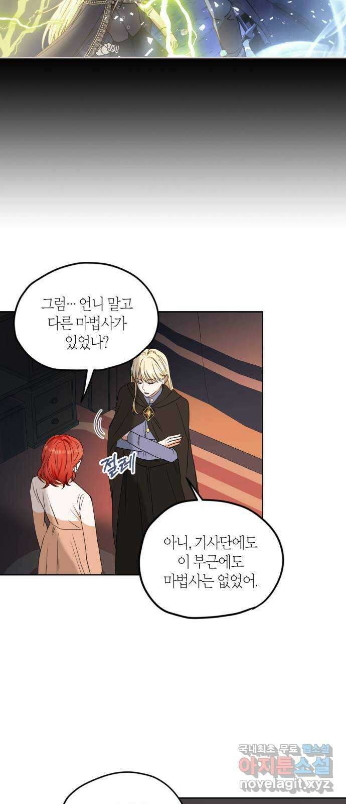 남편을 만렙으로 키우려 합니다 91화 40
