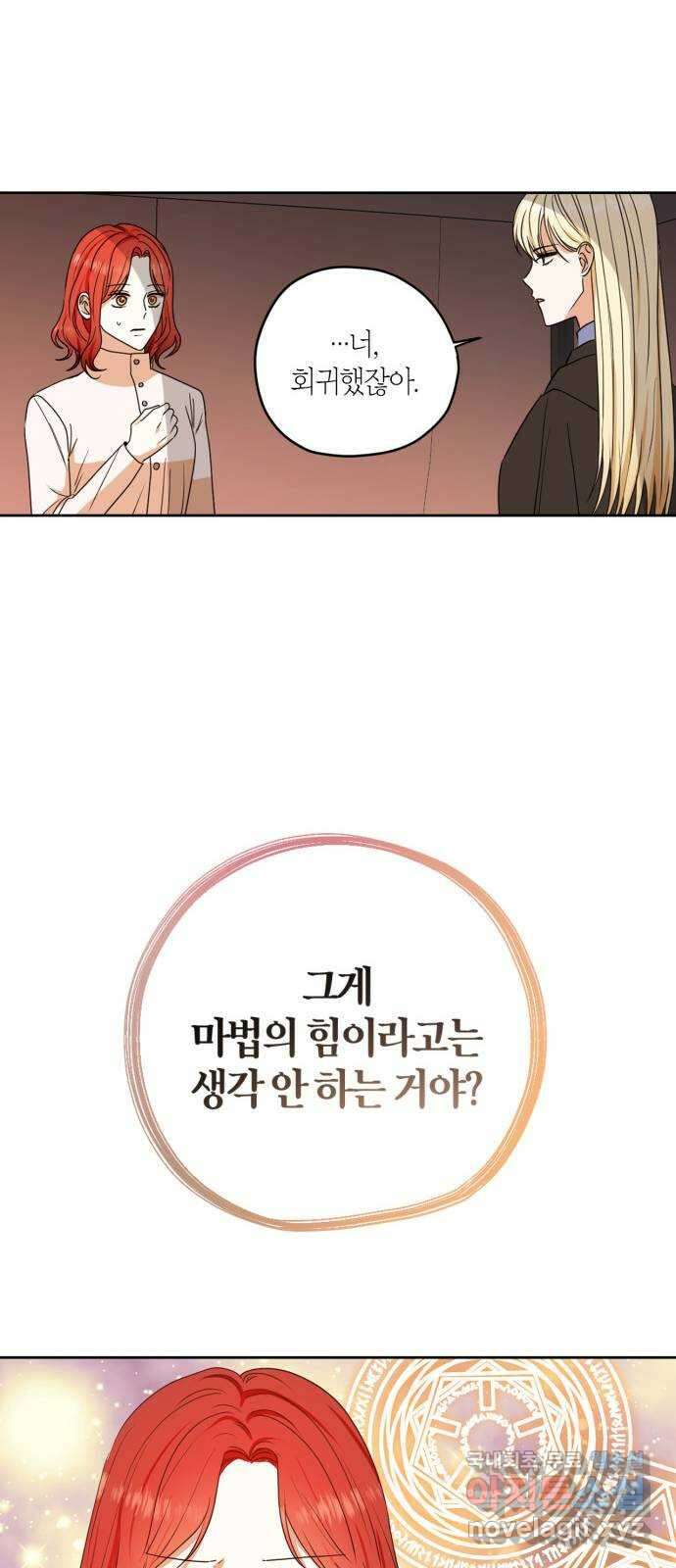 남편을 만렙으로 키우려 합니다 91화 43