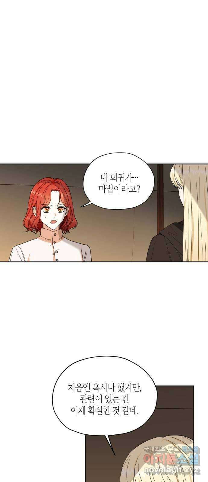 남편을 만렙으로 키우려 합니다 92화 1