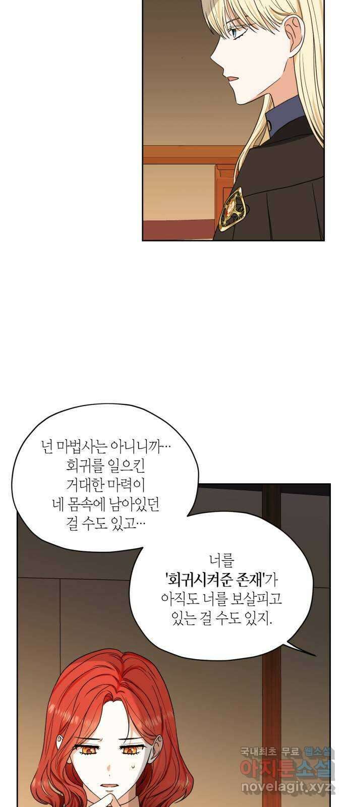 남편을 만렙으로 키우려 합니다 92화 2