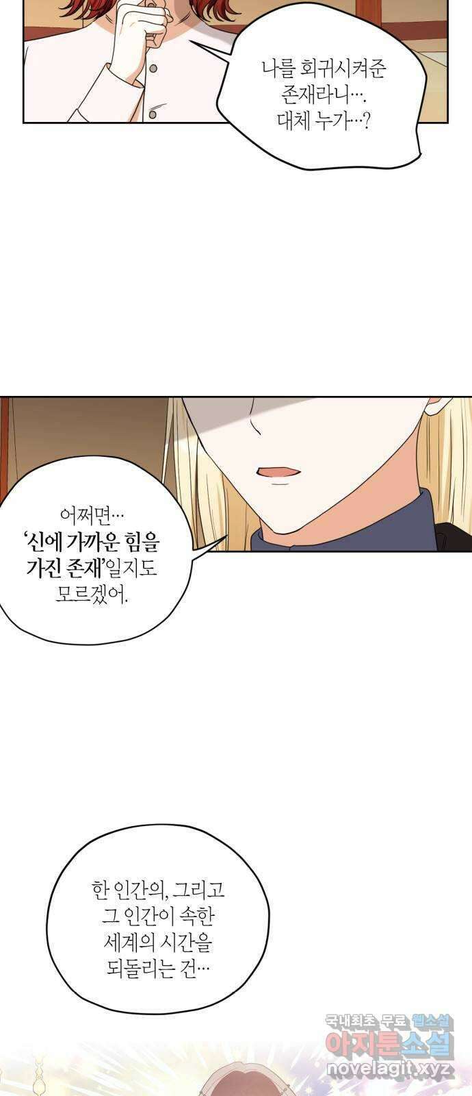 남편을 만렙으로 키우려 합니다 92화 3