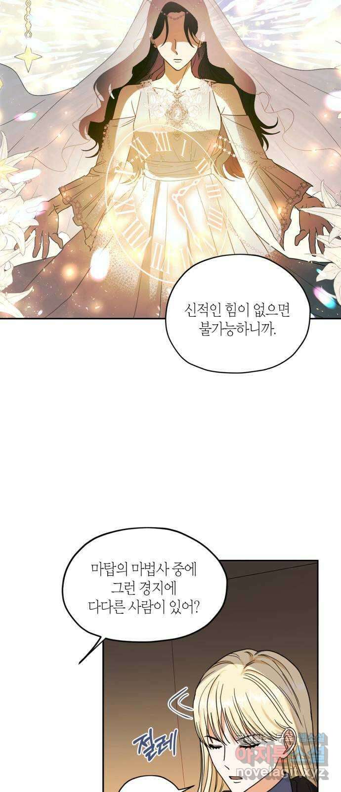 남편을 만렙으로 키우려 합니다 92화 4