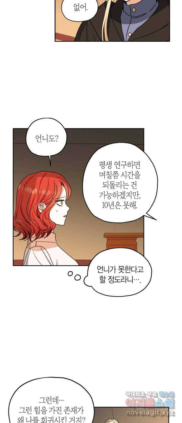 남편을 만렙으로 키우려 합니다 92화 5