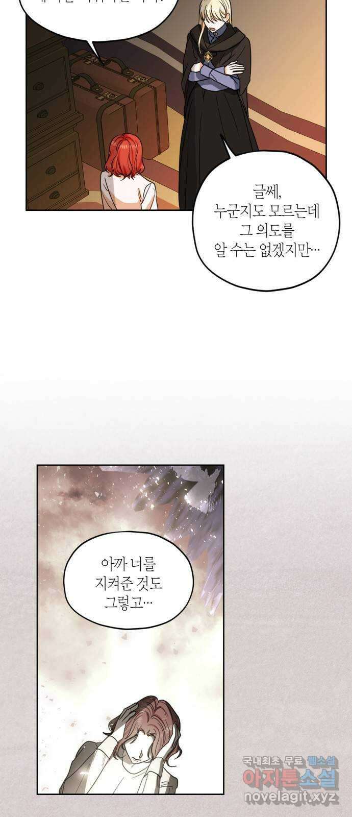남편을 만렙으로 키우려 합니다 92화 6