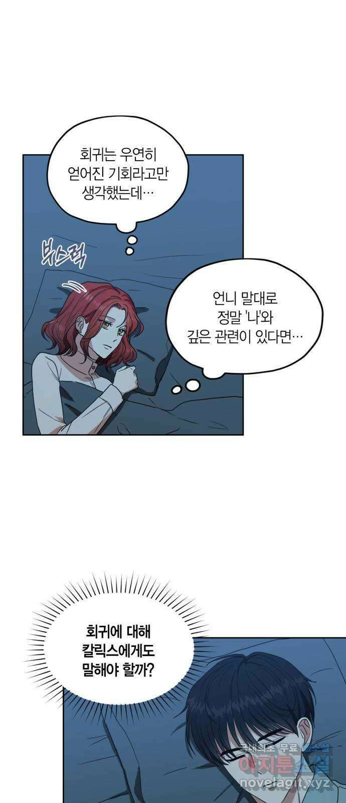 남편을 만렙으로 키우려 합니다 92화 10