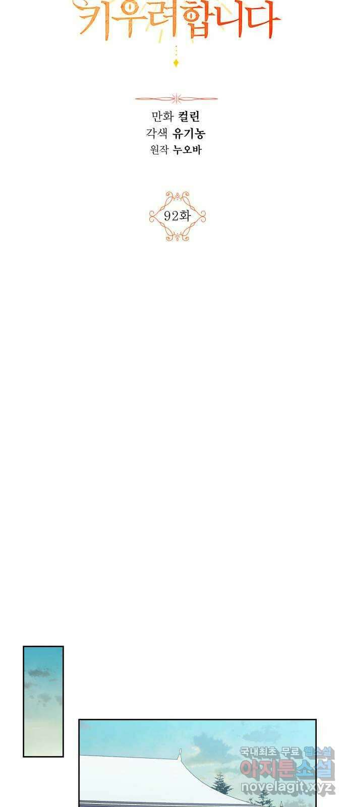 남편을 만렙으로 키우려 합니다 92화 14