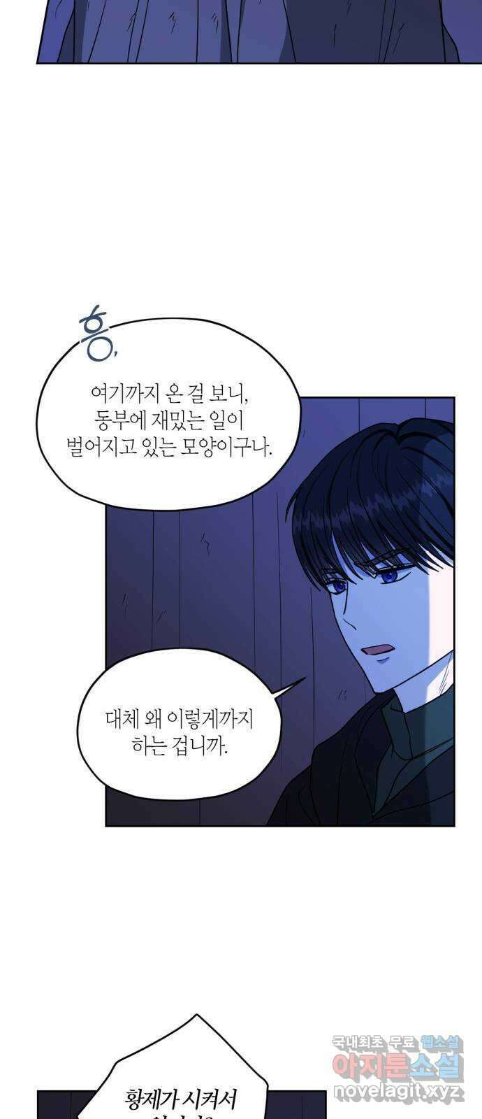 남편을 만렙으로 키우려 합니다 92화 25