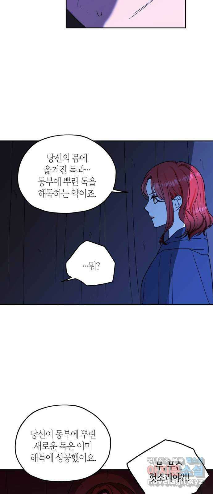 남편을 만렙으로 키우려 합니다 92화 33
