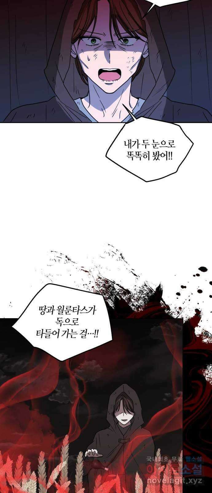 남편을 만렙으로 키우려 합니다 92화 34