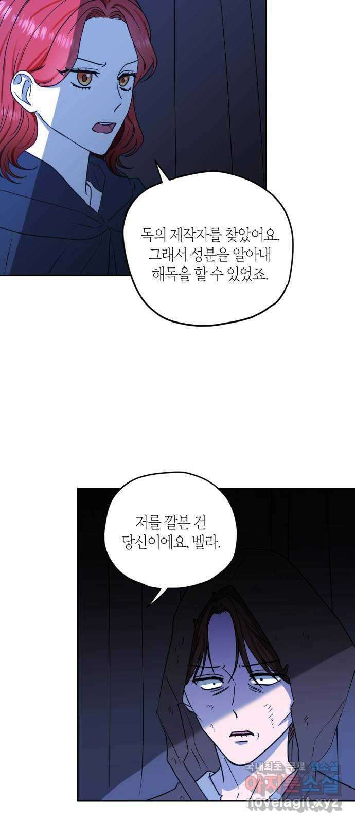 남편을 만렙으로 키우려 합니다 92화 36
