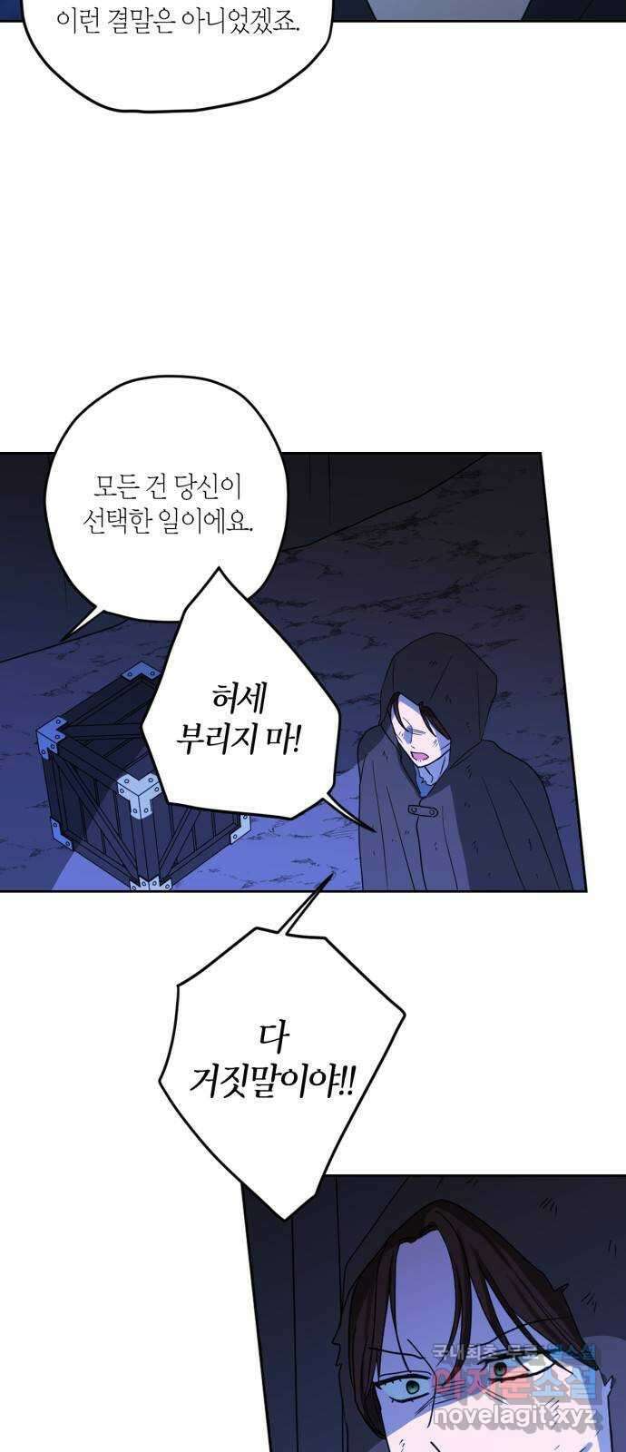 남편을 만렙으로 키우려 합니다 92화 38