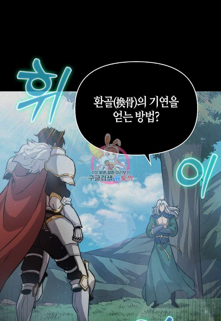 9클래스 소드 마스터 : 검의 구도자 4화 1