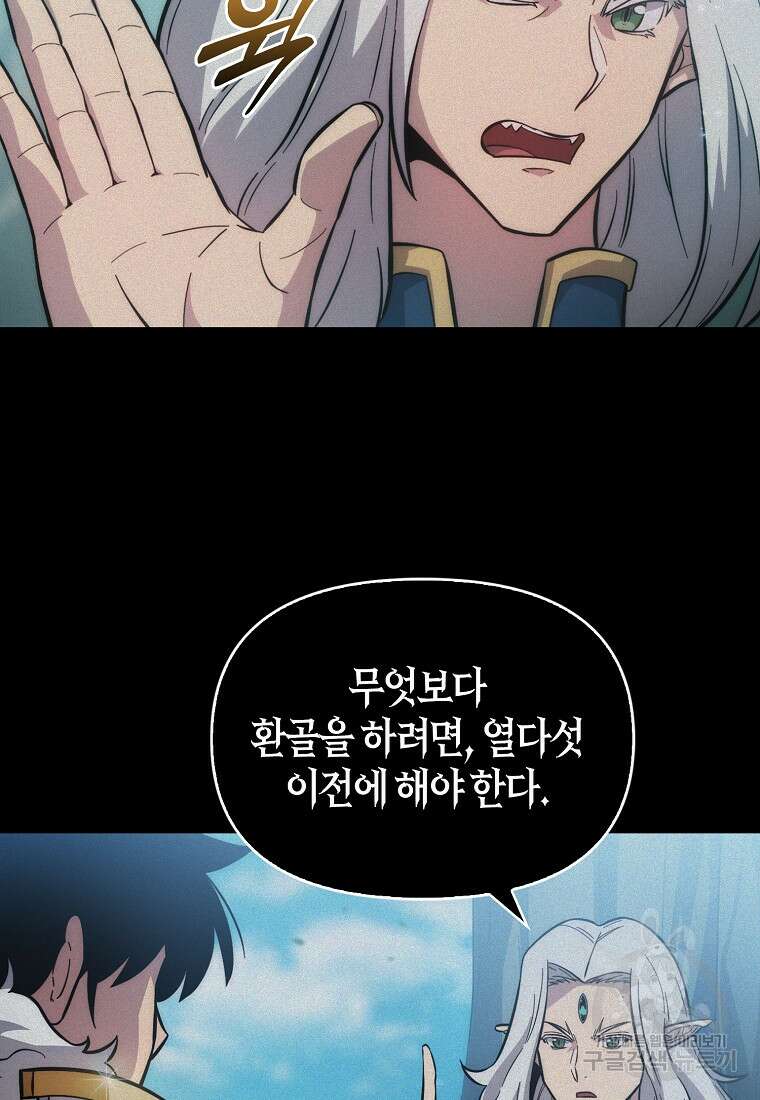 9클래스 소드 마스터 : 검의 구도자 4화 5