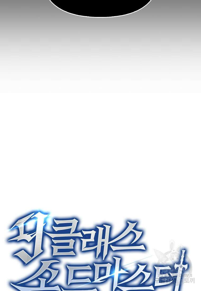 9클래스 소드 마스터 : 검의 구도자 4화 9