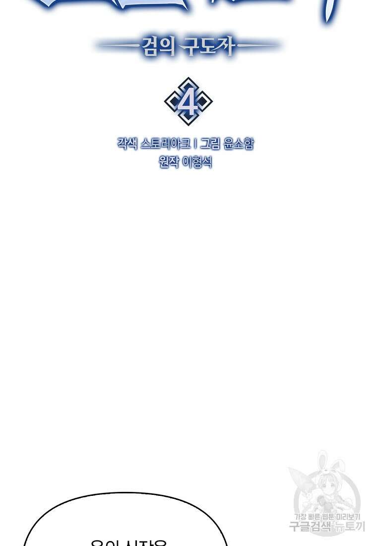 9클래스 소드 마스터 : 검의 구도자 4화 10