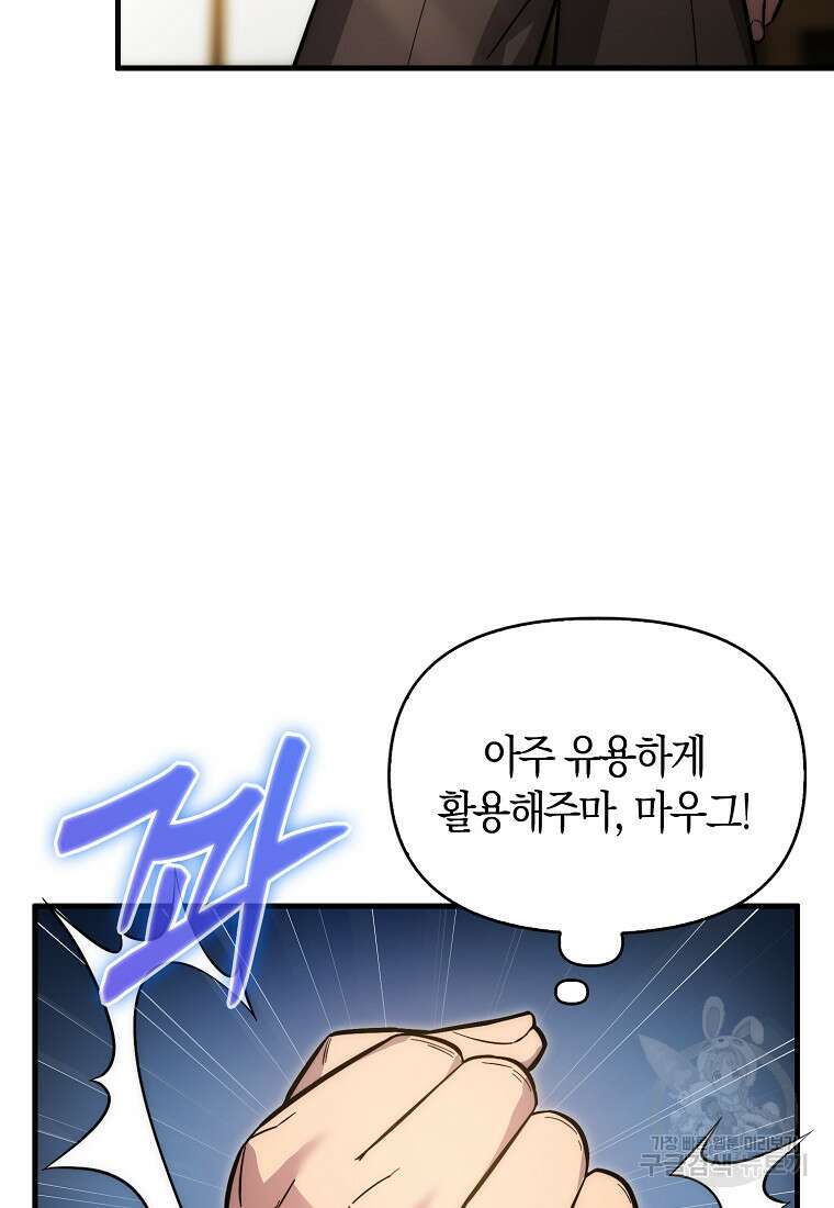9클래스 소드 마스터 : 검의 구도자 4화 12