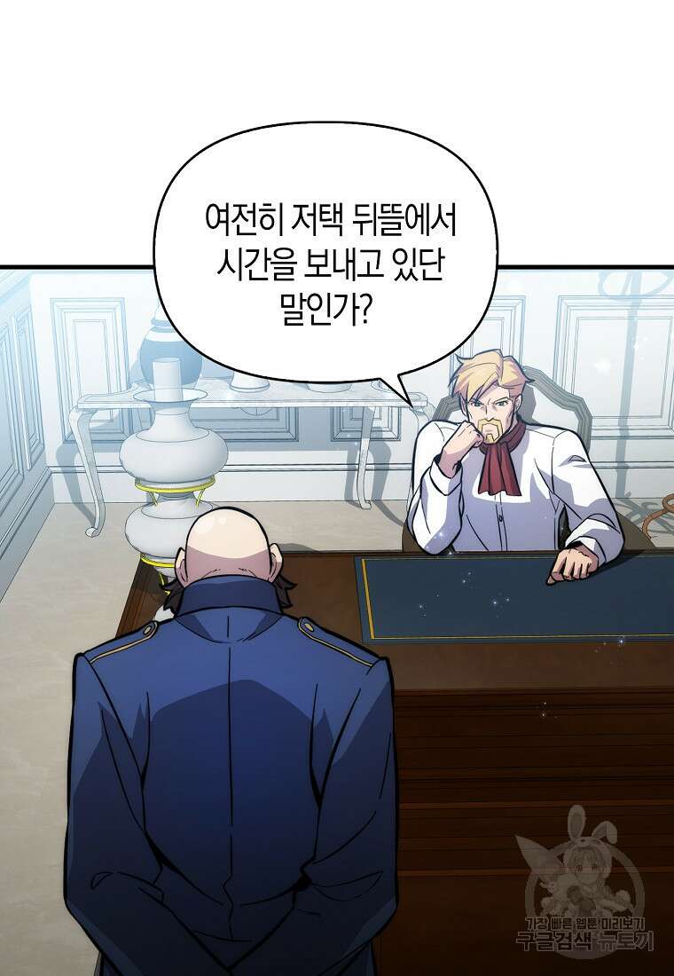 9클래스 소드 마스터 : 검의 구도자 4화 15
