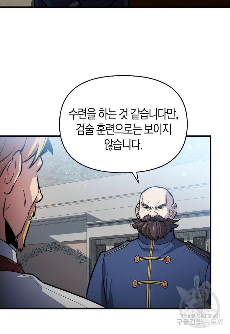 9클래스 소드 마스터 : 검의 구도자 4화 16
