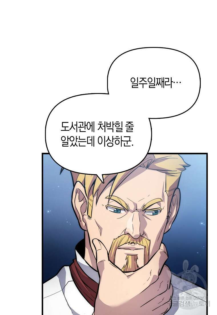 9클래스 소드 마스터 : 검의 구도자 4화 17