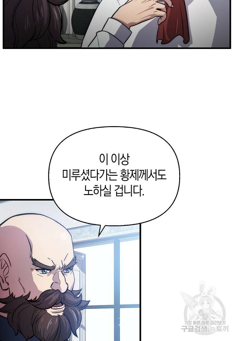 9클래스 소드 마스터 : 검의 구도자 4화 19