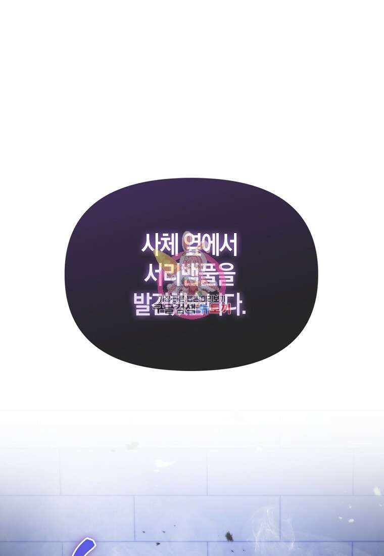 9클래스 소드 마스터 : 검의 구도자 12화 1