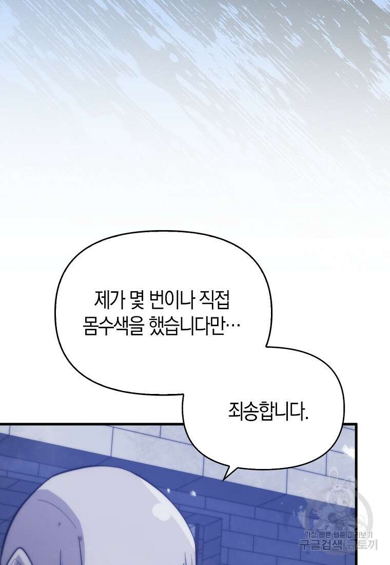 9클래스 소드 마스터 : 검의 구도자 12화 4